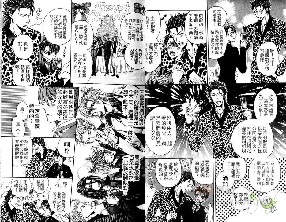 《爱缭乱学园》漫画最新章节 第1话 免费下拉式在线观看章节第【11】张图片