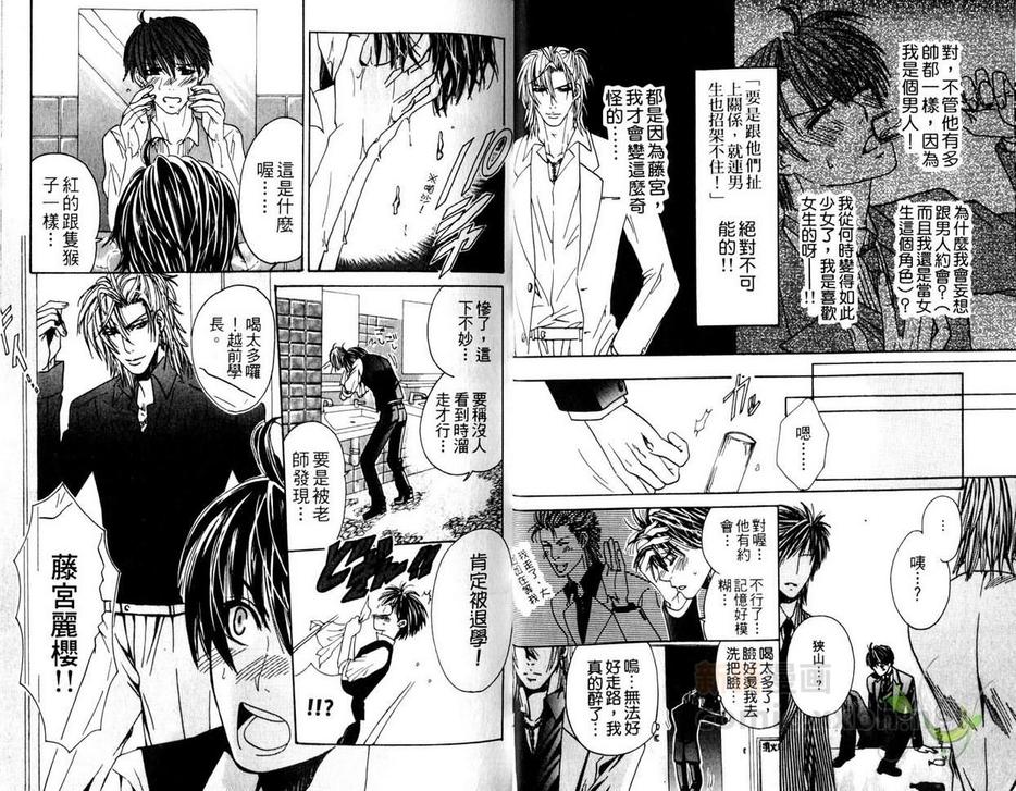 《爱缭乱学园》漫画最新章节 第1话 免费下拉式在线观看章节第【12】张图片