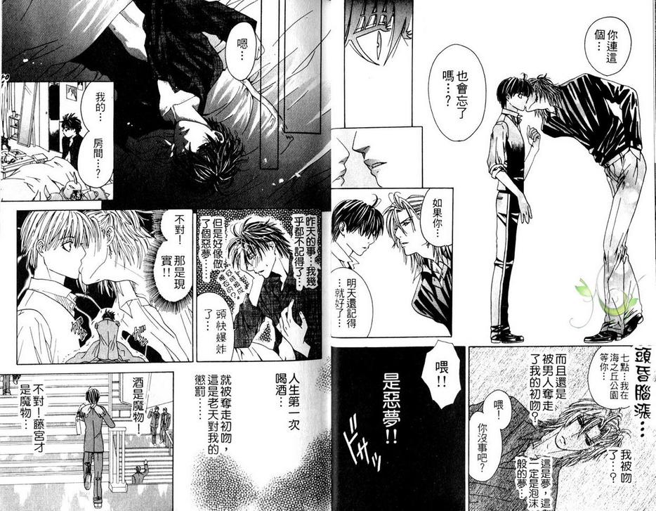 《爱缭乱学园》漫画最新章节 第1话 免费下拉式在线观看章节第【14】张图片