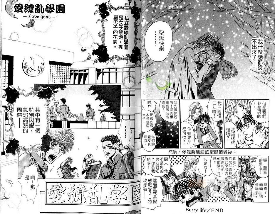 《爱缭乱学园》漫画最新章节 第1话 免费下拉式在线观看章节第【22】张图片