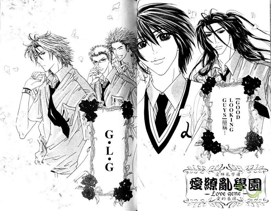 《爱缭乱学园》漫画最新章节 第1话 免费下拉式在线观看章节第【23】张图片