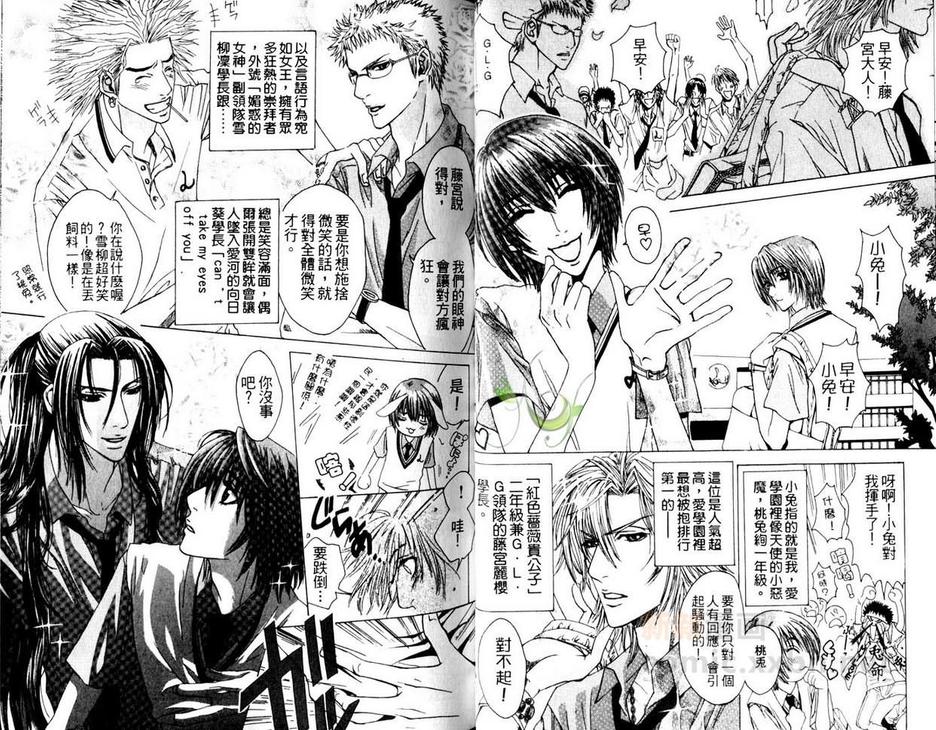 《爱缭乱学园》漫画最新章节 第1话 免费下拉式在线观看章节第【24】张图片