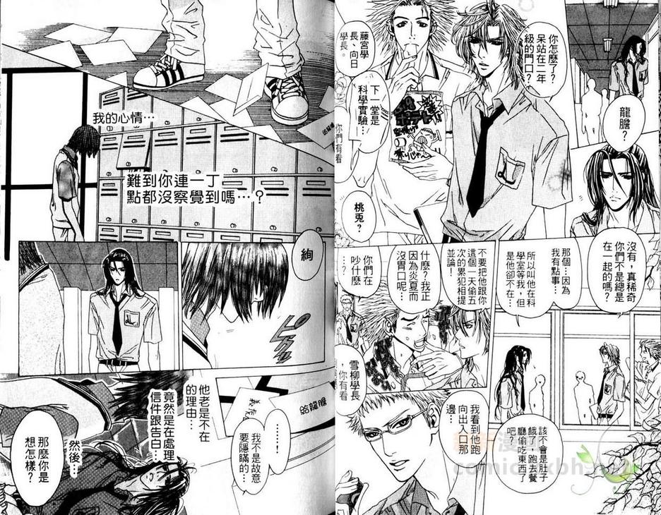 《爱缭乱学园》漫画最新章节 第1话 免费下拉式在线观看章节第【28】张图片