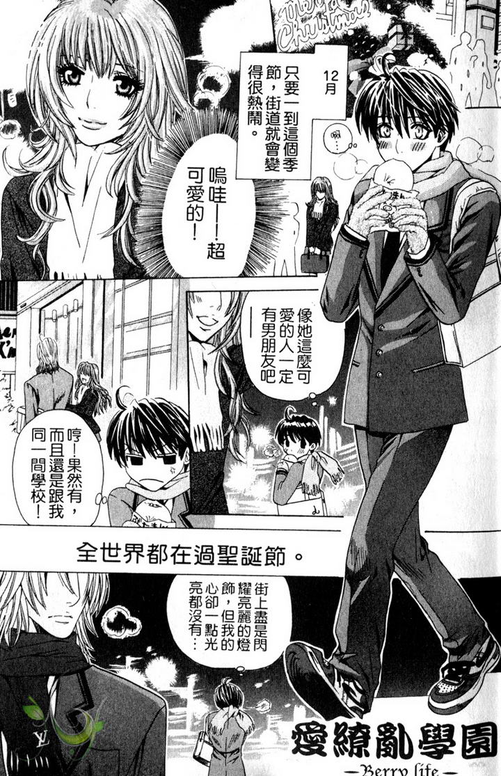 《爱缭乱学园》漫画最新章节 第1话 免费下拉式在线观看章节第【2】张图片