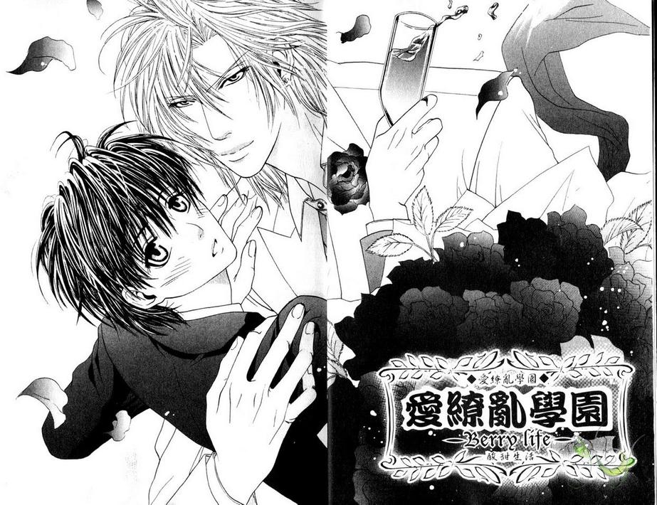 《爱缭乱学园》漫画最新章节 第1话 免费下拉式在线观看章节第【3】张图片