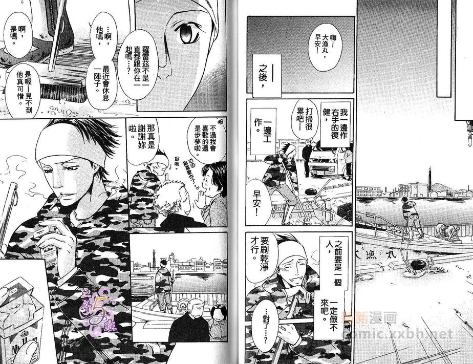 《纯爱海上恋情》漫画最新章节 第1话 免费下拉式在线观看章节第【29】张图片