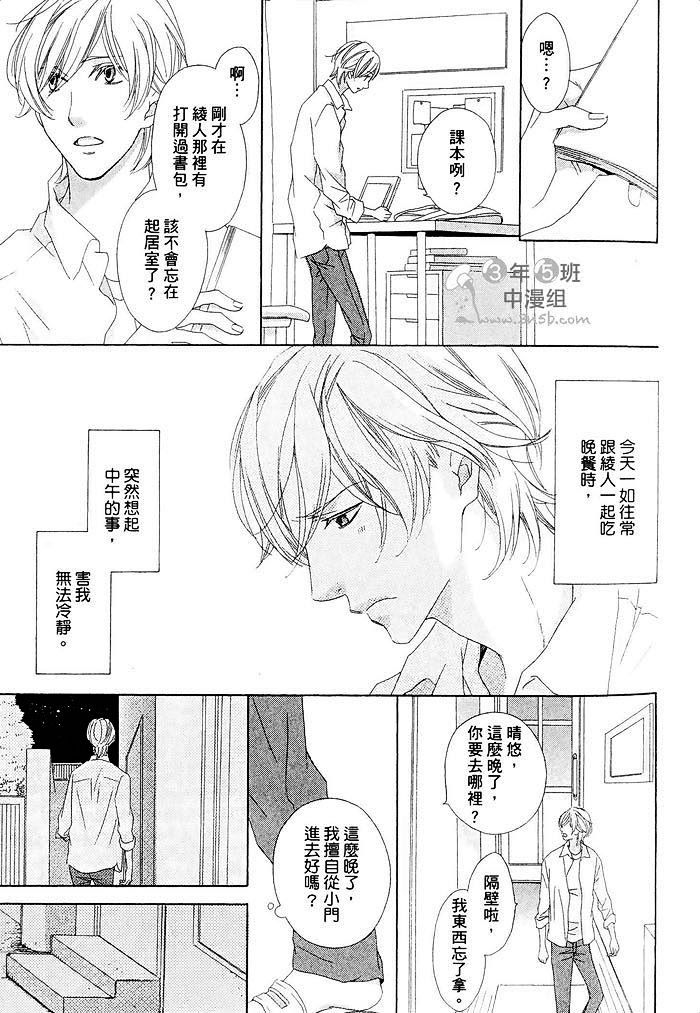 《3秒后吻上你》漫画最新章节 第1话 免费下拉式在线观看章节第【24】张图片