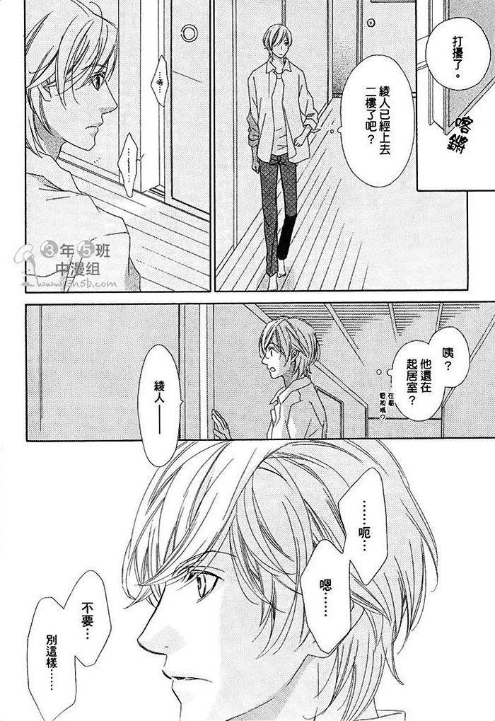 【3秒后吻上你[耽美]】漫画-（ 第1话 ）章节漫画下拉式图片-25.jpg