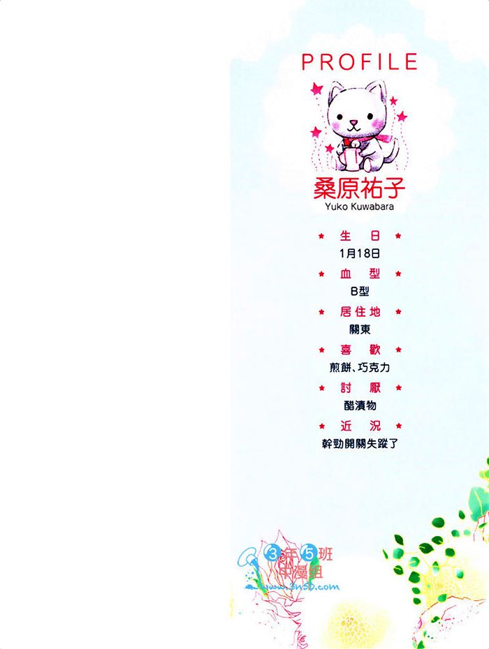 《3秒后吻上你》漫画最新章节 第1话 免费下拉式在线观看章节第【2】张图片