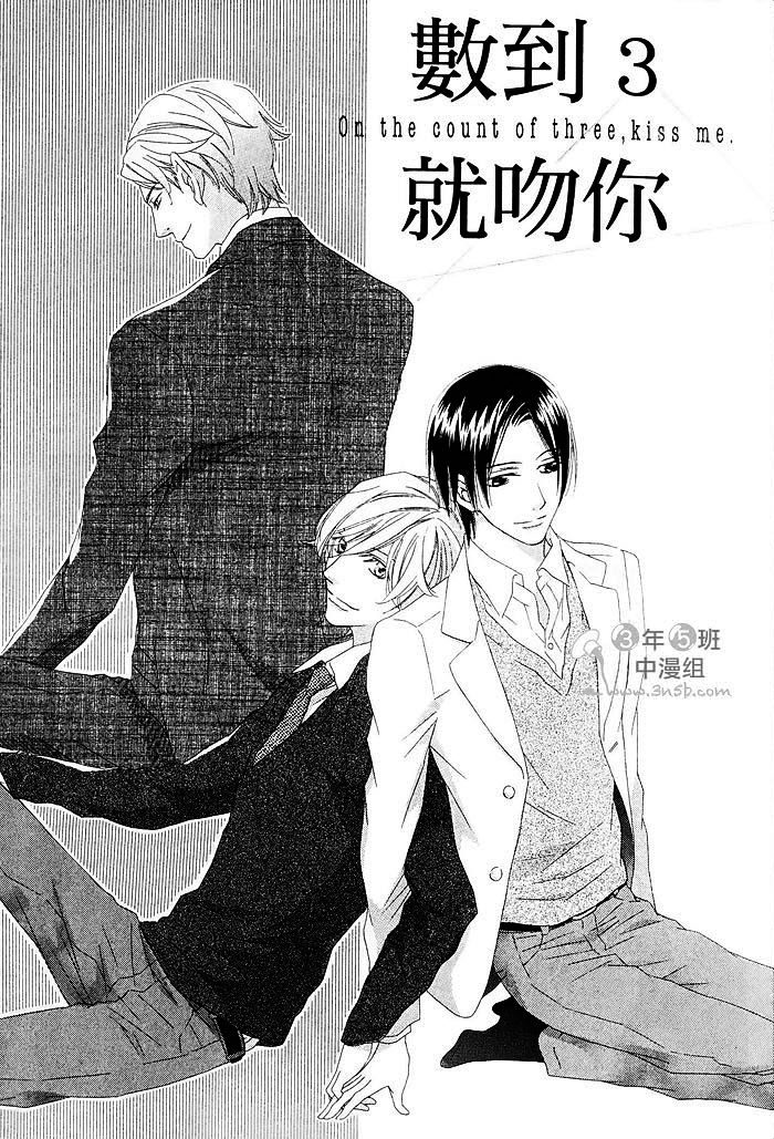 《3秒后吻上你》漫画最新章节 第1话 免费下拉式在线观看章节第【8】张图片