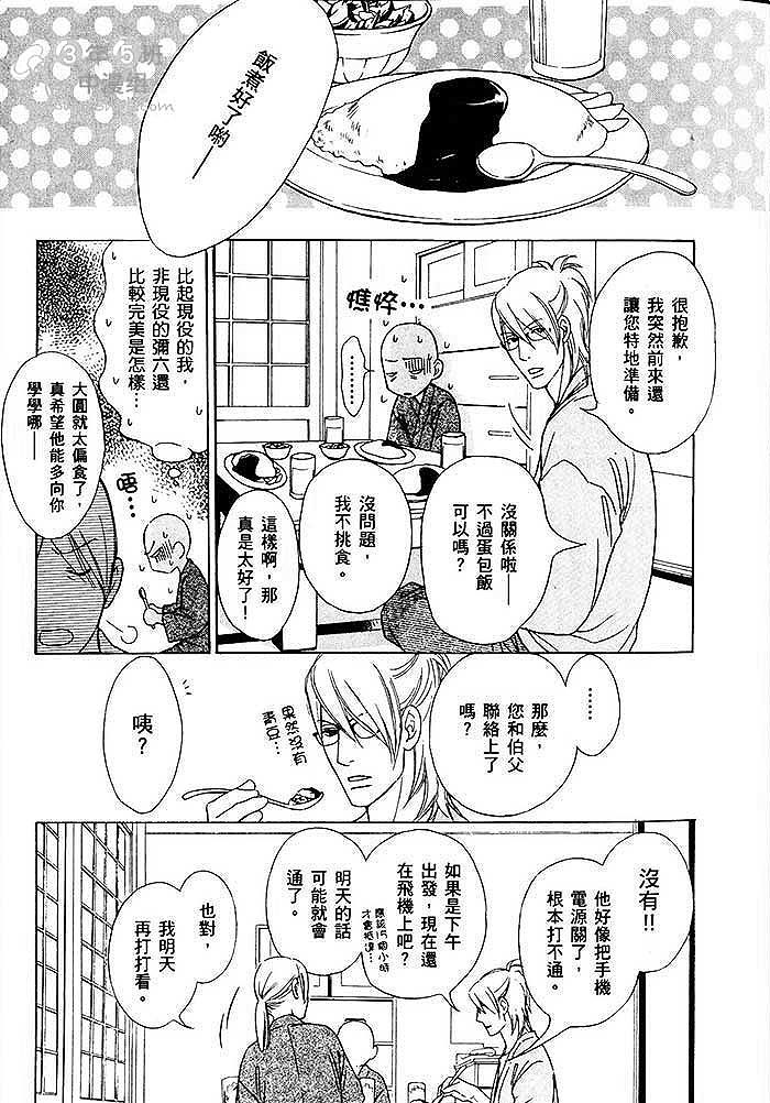 《可爱和尚惹人怜》漫画最新章节 第2卷 免费下拉式在线观看章节第【17】张图片