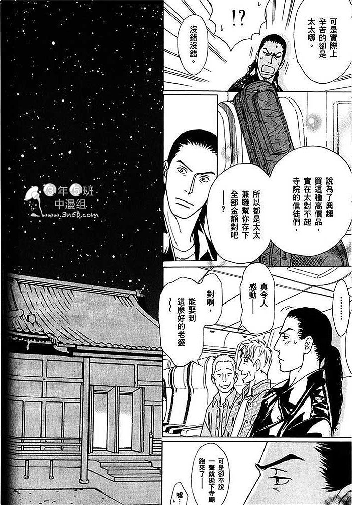 《可爱和尚惹人怜》漫画最新章节 第2卷 免费下拉式在线观看章节第【22】张图片