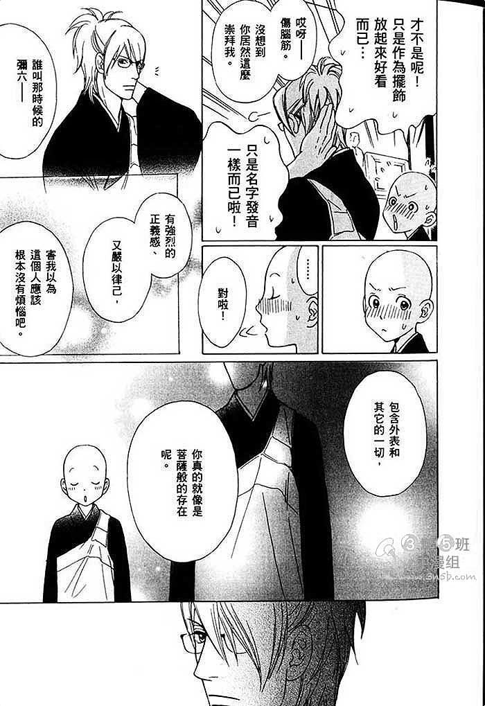 《可爱和尚惹人怜》漫画最新章节 第2卷 免费下拉式在线观看章节第【27】张图片