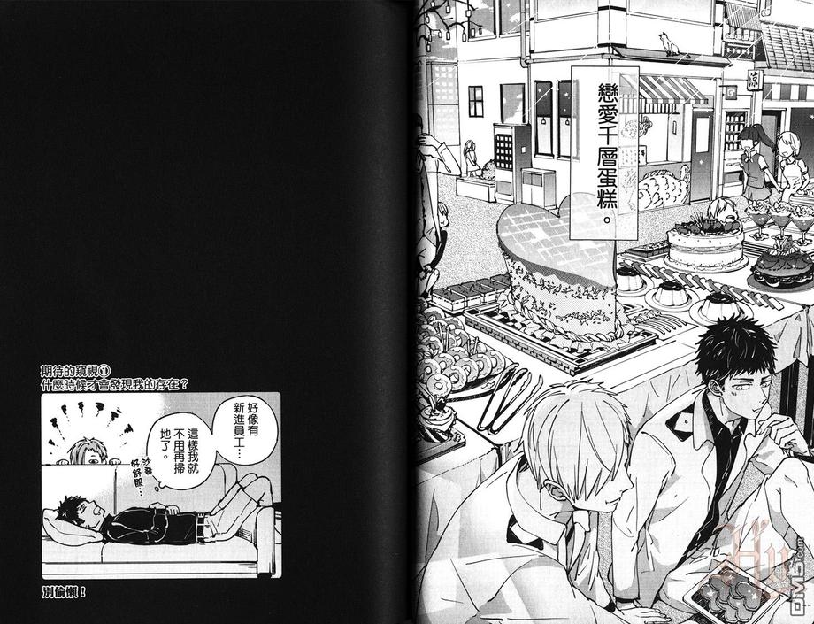 【恋爱千层蛋糕[耽美]】漫画-（ 第1卷 ）章节漫画下拉式图片-27.jpg