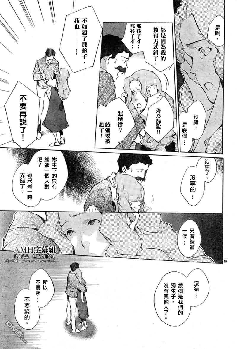 《约定之声》漫画最新章节 第5话 免费下拉式在线观看章节第【18】张图片