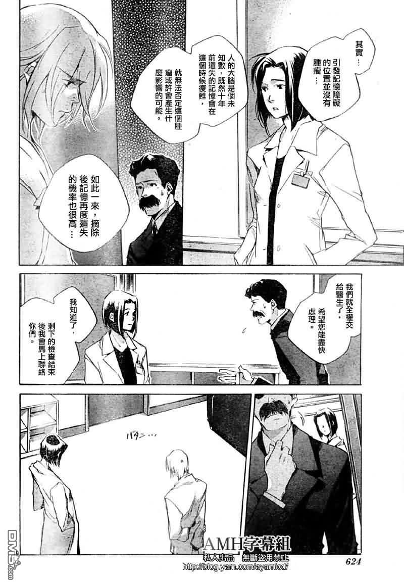 《约定之声》漫画最新章节 第4话 免费下拉式在线观看章节第【9】张图片