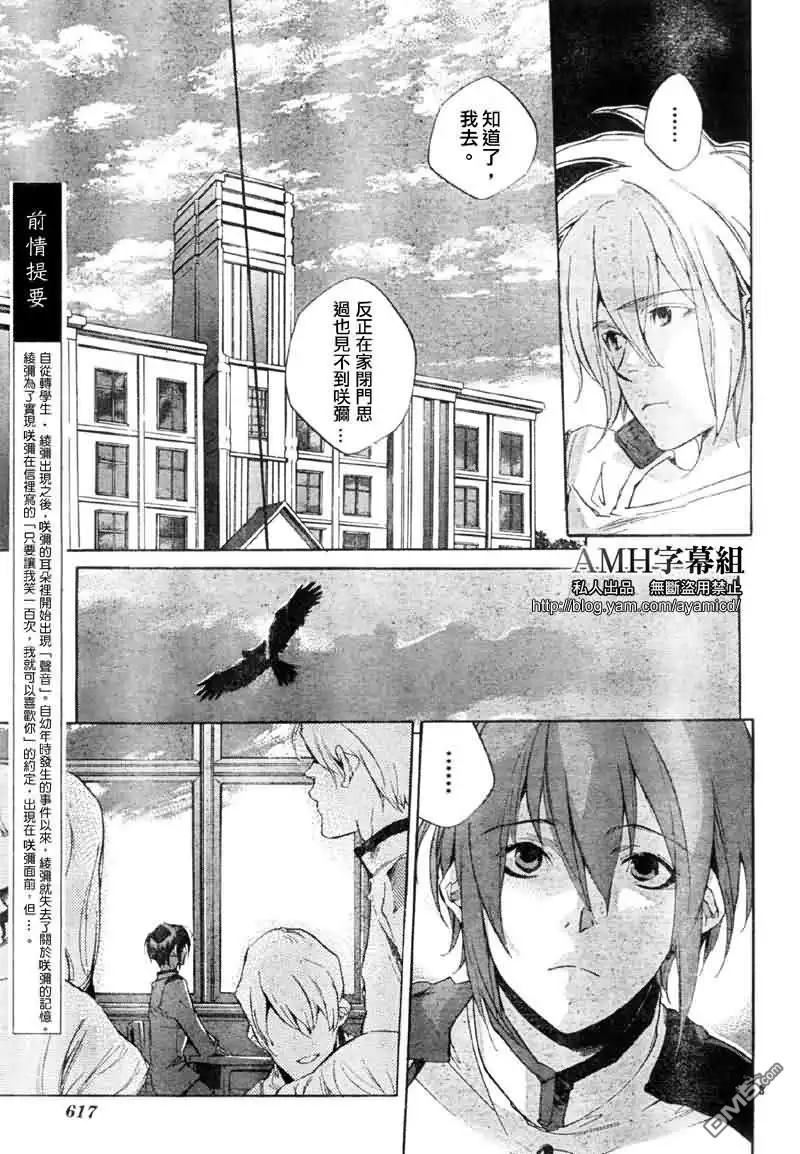 《约定之声》漫画最新章节 第4话 免费下拉式在线观看章节第【2】张图片