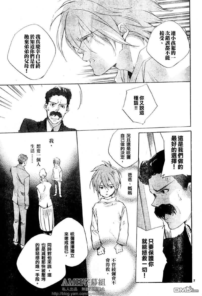 《约定之声》漫画最新章节 第4话 免费下拉式在线观看章节第【6】张图片