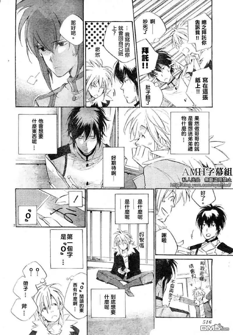 《约定之声》漫画最新章节 第3.5话 免费下拉式在线观看章节第【1】张图片