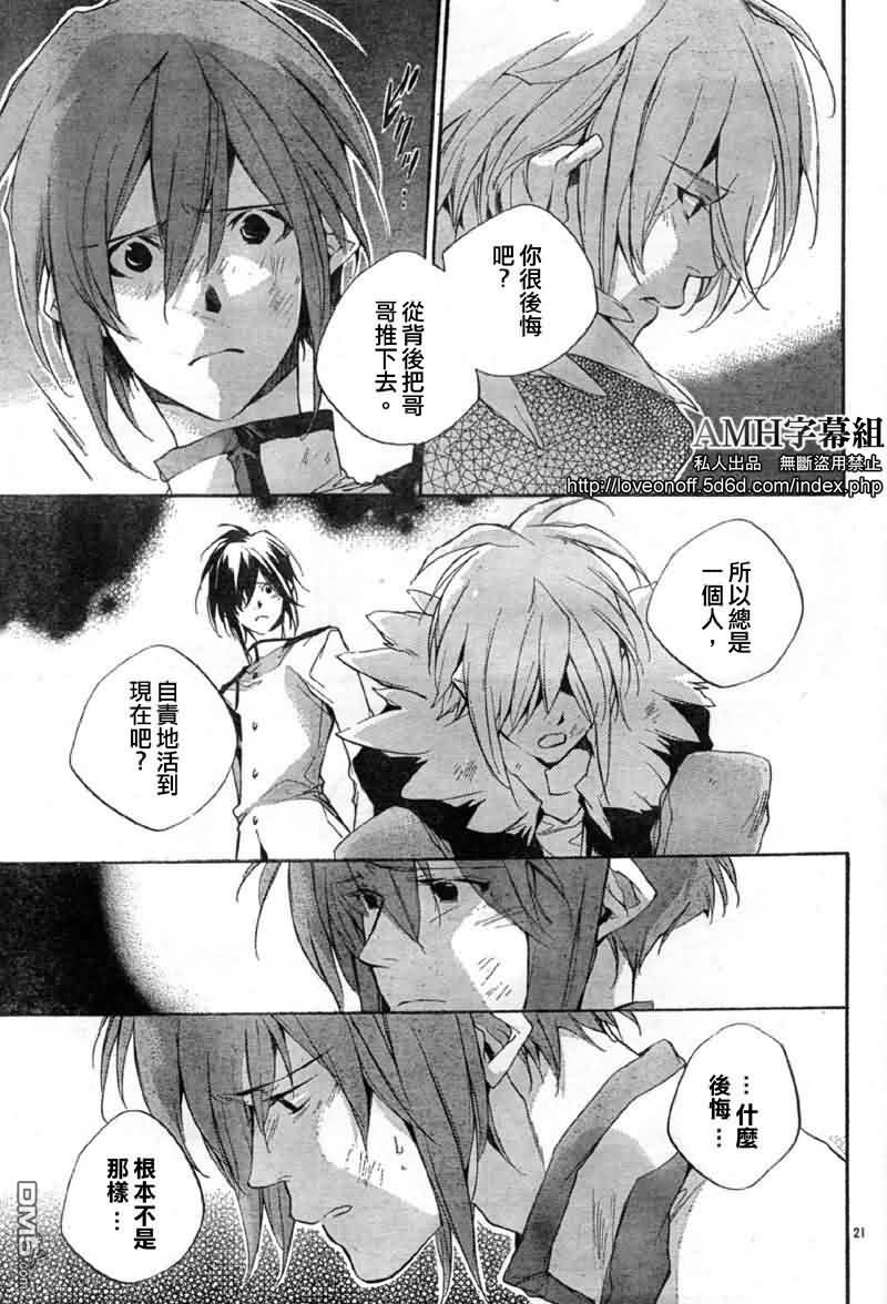 《约定之声》漫画最新章节 第3话 免费下拉式在线观看章节第【20】张图片