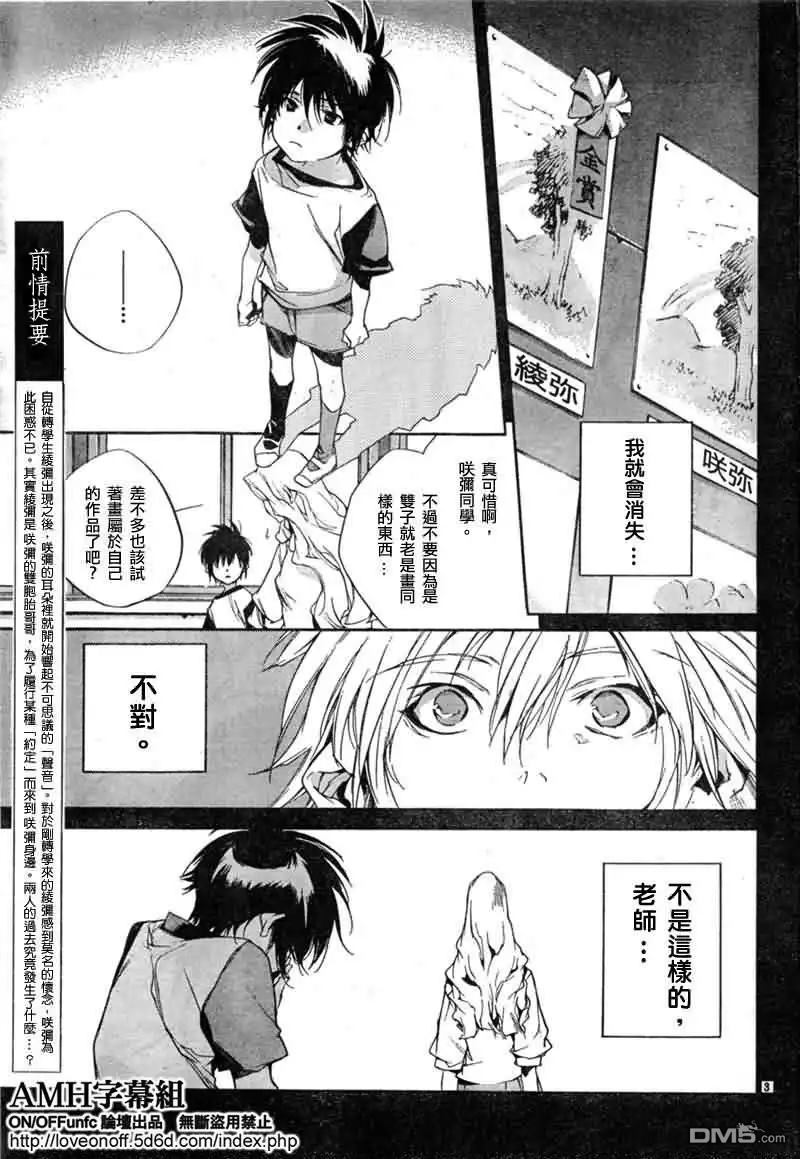 《约定之声》漫画最新章节 第2话 免费下拉式在线观看章节第【2】张图片