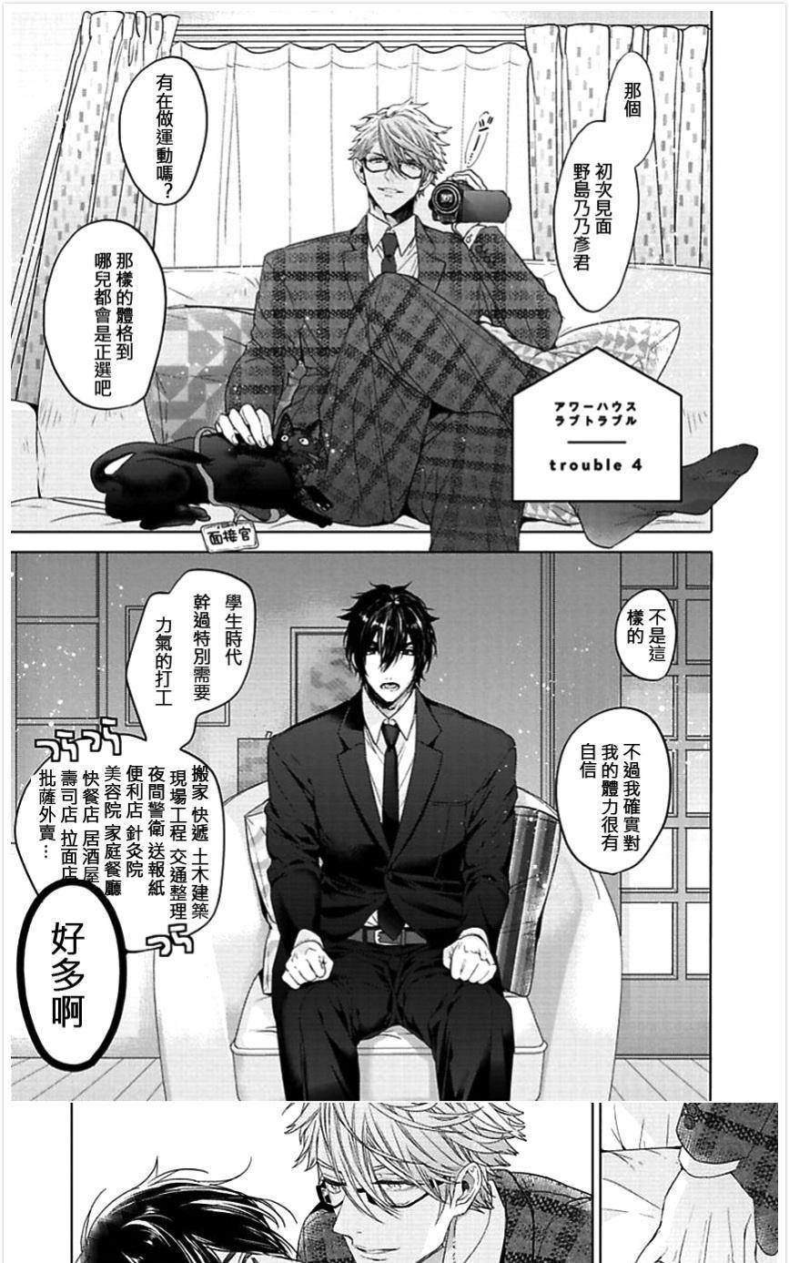 《一个屋檐下的恋爱烦恼》漫画最新章节 第4话 免费下拉式在线观看章节第【1】张图片