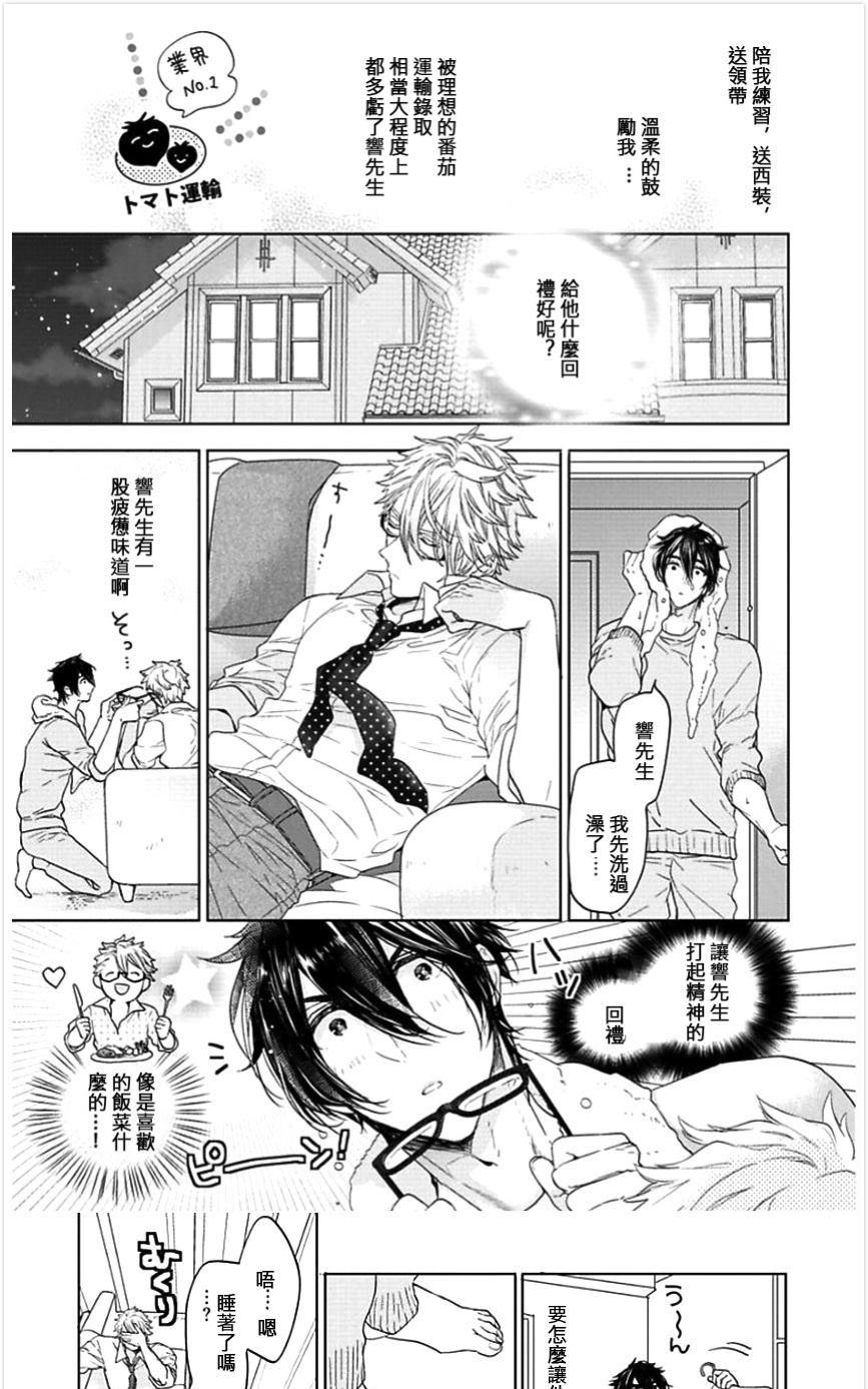 《一个屋檐下的恋爱烦恼》漫画最新章节 第4话 免费下拉式在线观看章节第【11】张图片