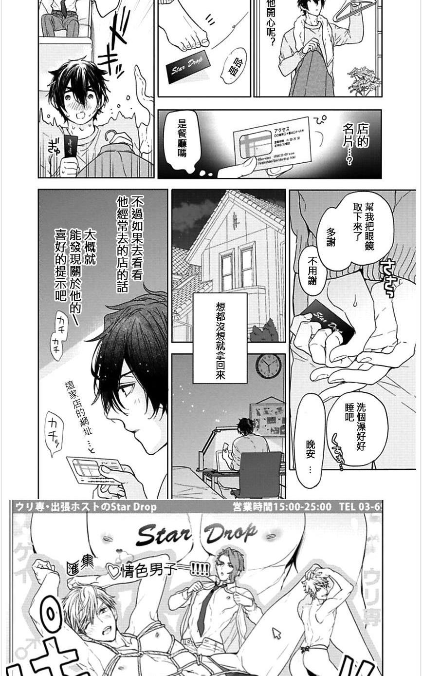 《一个屋檐下的恋爱烦恼》漫画最新章节 第4话 免费下拉式在线观看章节第【12】张图片