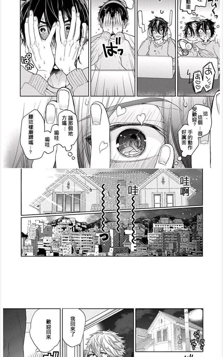 《一个屋檐下的恋爱烦恼》漫画最新章节 第4话 免费下拉式在线观看章节第【14】张图片