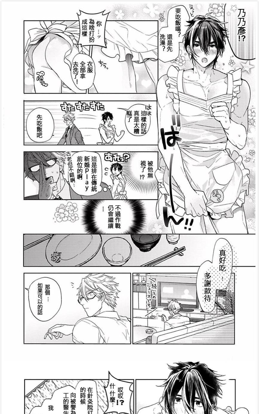 《一个屋檐下的恋爱烦恼》漫画最新章节 第4话 免费下拉式在线观看章节第【16】张图片