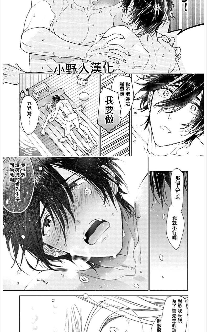 《一个屋檐下的恋爱烦恼》漫画最新章节 第4话 免费下拉式在线观看章节第【24】张图片