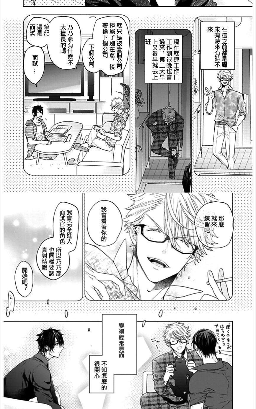 《一个屋檐下的恋爱烦恼》漫画最新章节 第4话 免费下拉式在线观看章节第【4】张图片