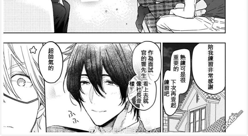 《一个屋檐下的恋爱烦恼》漫画最新章节 第4话 免费下拉式在线观看章节第【5】张图片