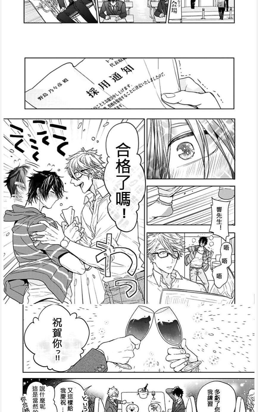 《一个屋檐下的恋爱烦恼》漫画最新章节 第4话 免费下拉式在线观看章节第【7】张图片