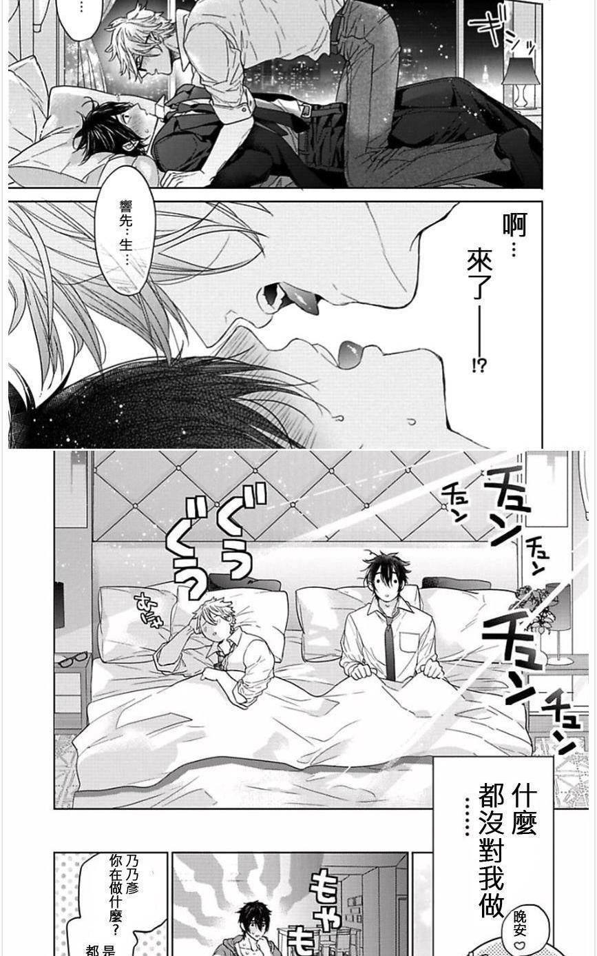 《一个屋檐下的恋爱烦恼》漫画最新章节 第4话 免费下拉式在线观看章节第【9】张图片