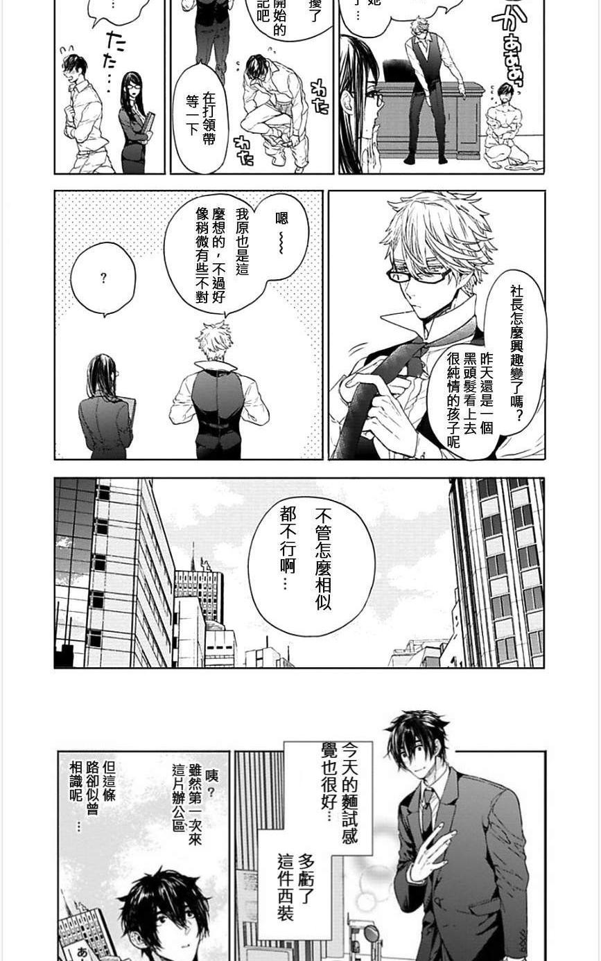 《一个屋檐下的恋爱烦恼》漫画最新章节 第3话 免费下拉式在线观看章节第【10】张图片