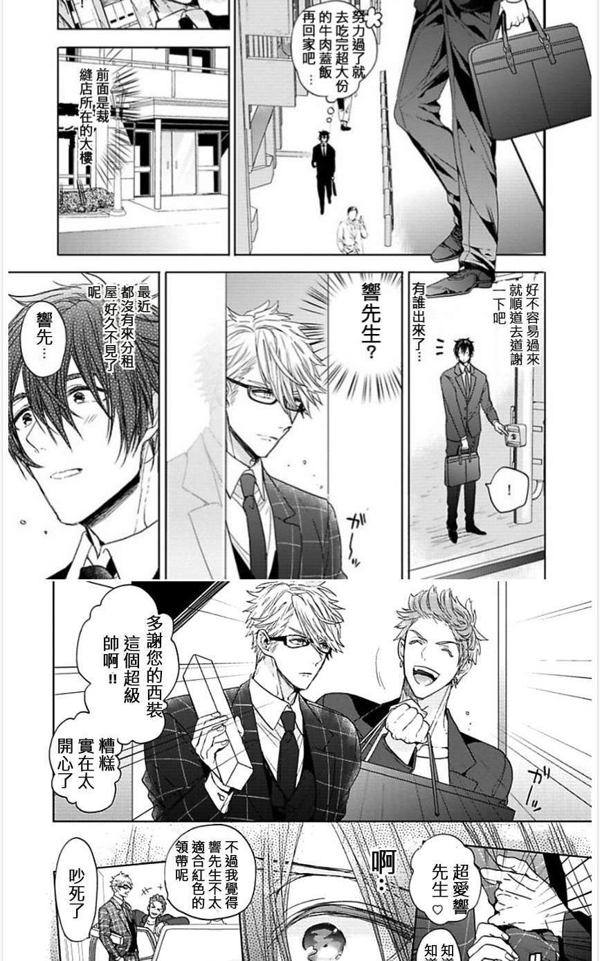 《一个屋檐下的恋爱烦恼》漫画最新章节 第3话 免费下拉式在线观看章节第【11】张图片