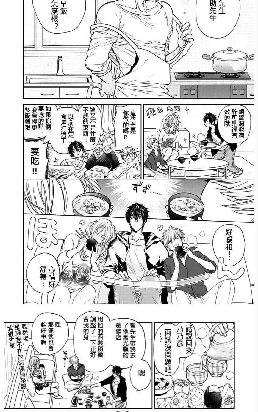 《一个屋檐下的恋爱烦恼》漫画最新章节 第3话 免费下拉式在线观看章节第【2】张图片