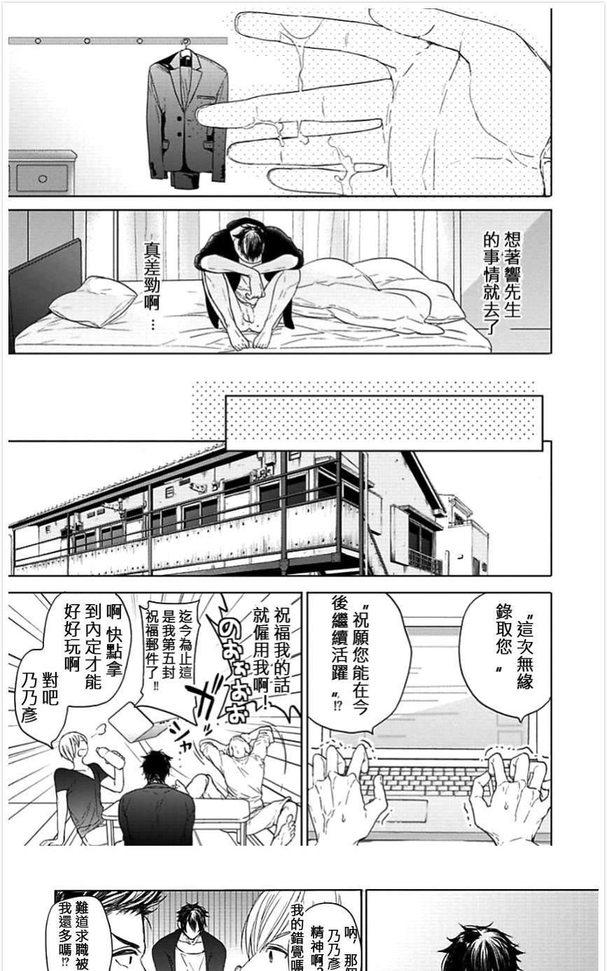 《一个屋檐下的恋爱烦恼》漫画最新章节 第3话 免费下拉式在线观看章节第【21】张图片