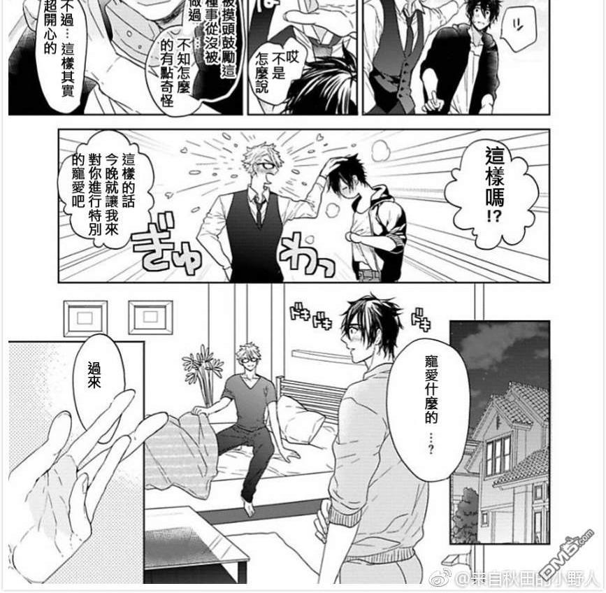 《一个屋檐下的恋爱烦恼》漫画最新章节 第3话 免费下拉式在线观看章节第【31】张图片