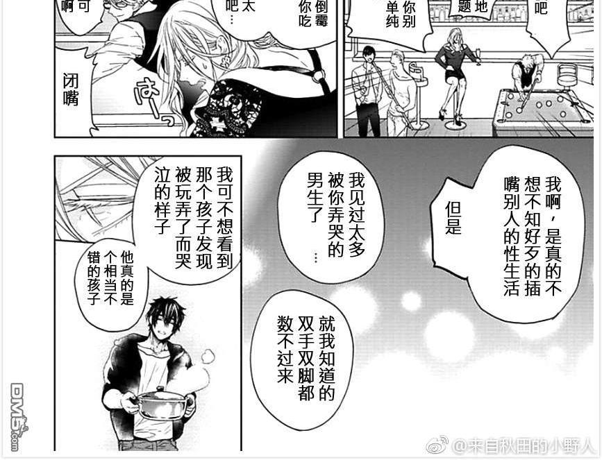 《一个屋檐下的恋爱烦恼》漫画最新章节 第3话 免费下拉式在线观看章节第【4】张图片