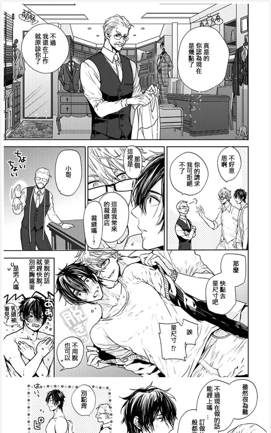 《一个屋檐下的恋爱烦恼》漫画最新章节 第2话 免费下拉式在线观看章节第【13】张图片