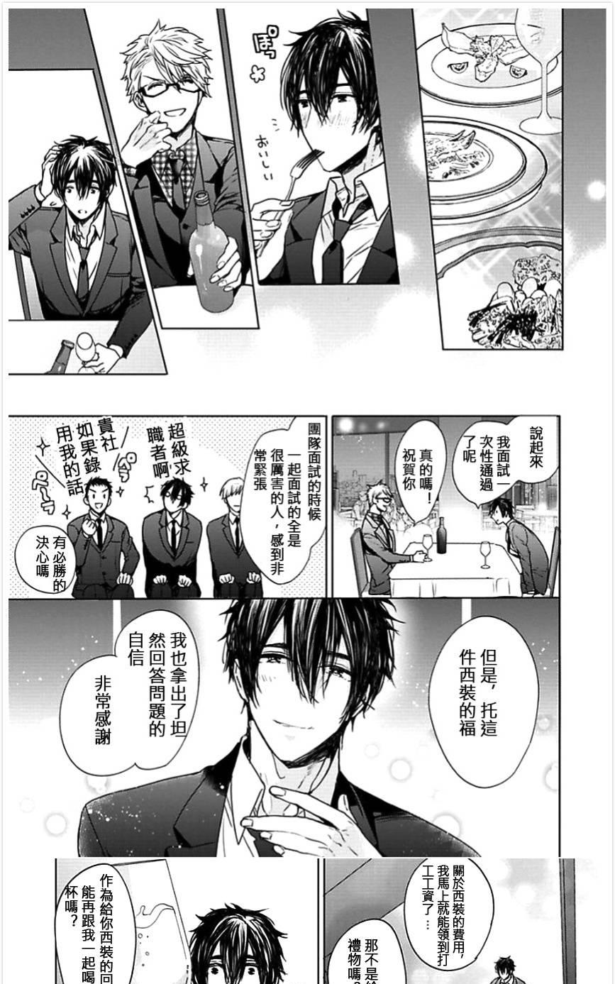 《一个屋檐下的恋爱烦恼》漫画最新章节 第2话 免费下拉式在线观看章节第【21】张图片