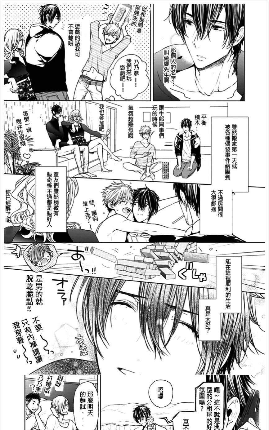 《一个屋檐下的恋爱烦恼》漫画最新章节 第2话 免费下拉式在线观看章节第【5】张图片