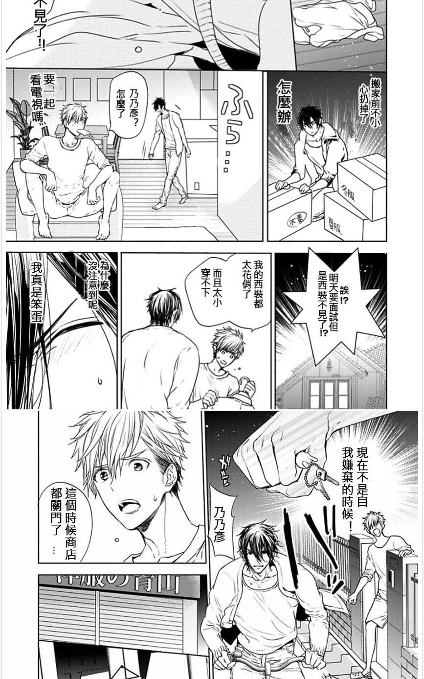 《一个屋檐下的恋爱烦恼》漫画最新章节 第2话 免费下拉式在线观看章节第【7】张图片