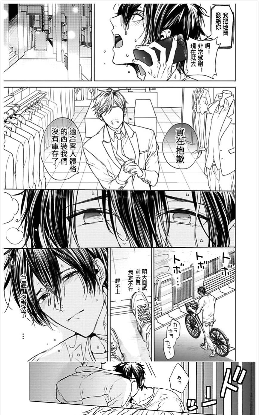 《一个屋檐下的恋爱烦恼》漫画最新章节 第2话 免费下拉式在线观看章节第【9】张图片