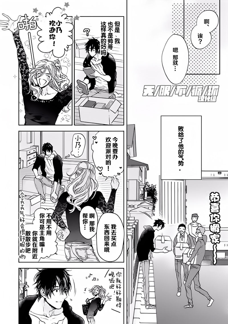 《一个屋檐下的恋爱烦恼》漫画最新章节 第1话 免费下拉式在线观看章节第【11】张图片