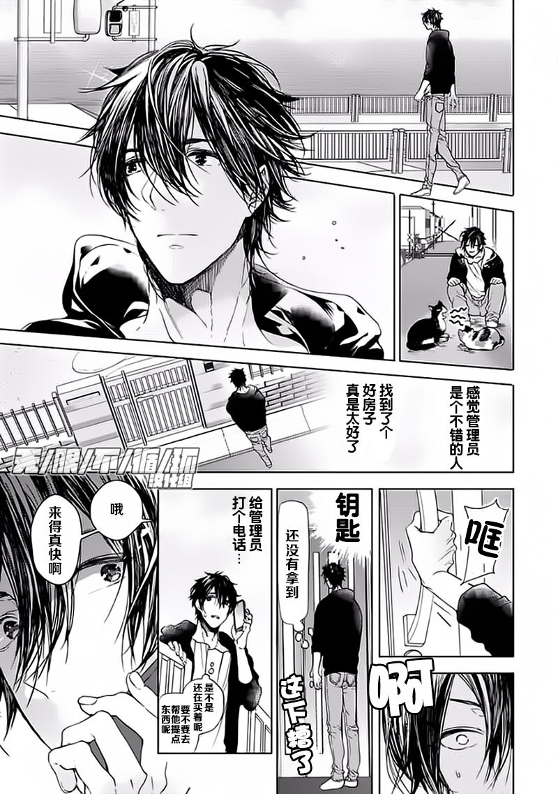 《一个屋檐下的恋爱烦恼》漫画最新章节 第1话 免费下拉式在线观看章节第【12】张图片