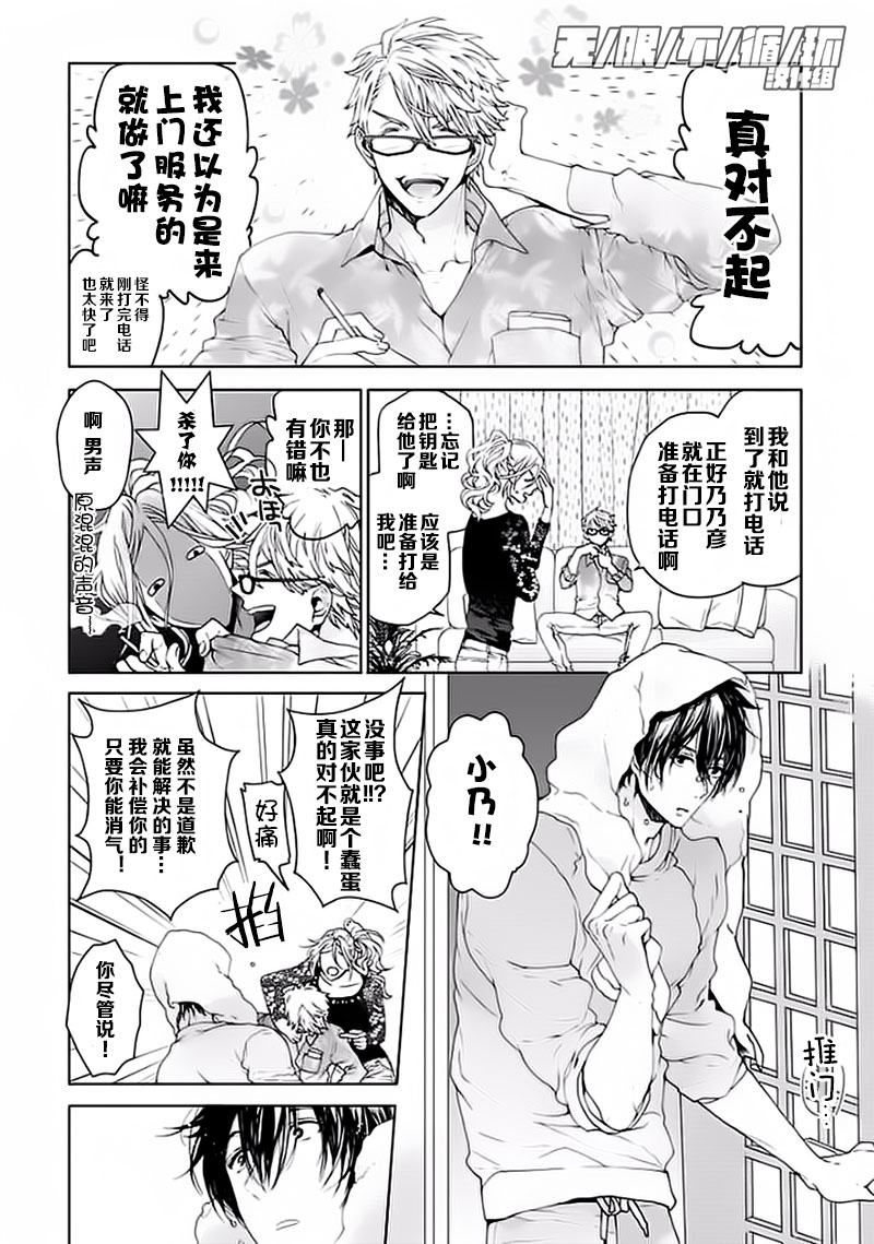 《一个屋檐下的恋爱烦恼》漫画最新章节 第1话 免费下拉式在线观看章节第【29】张图片