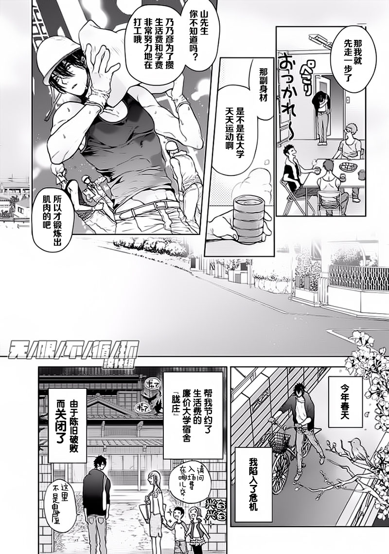 《一个屋檐下的恋爱烦恼》漫画最新章节 第1话 免费下拉式在线观看章节第【5】张图片